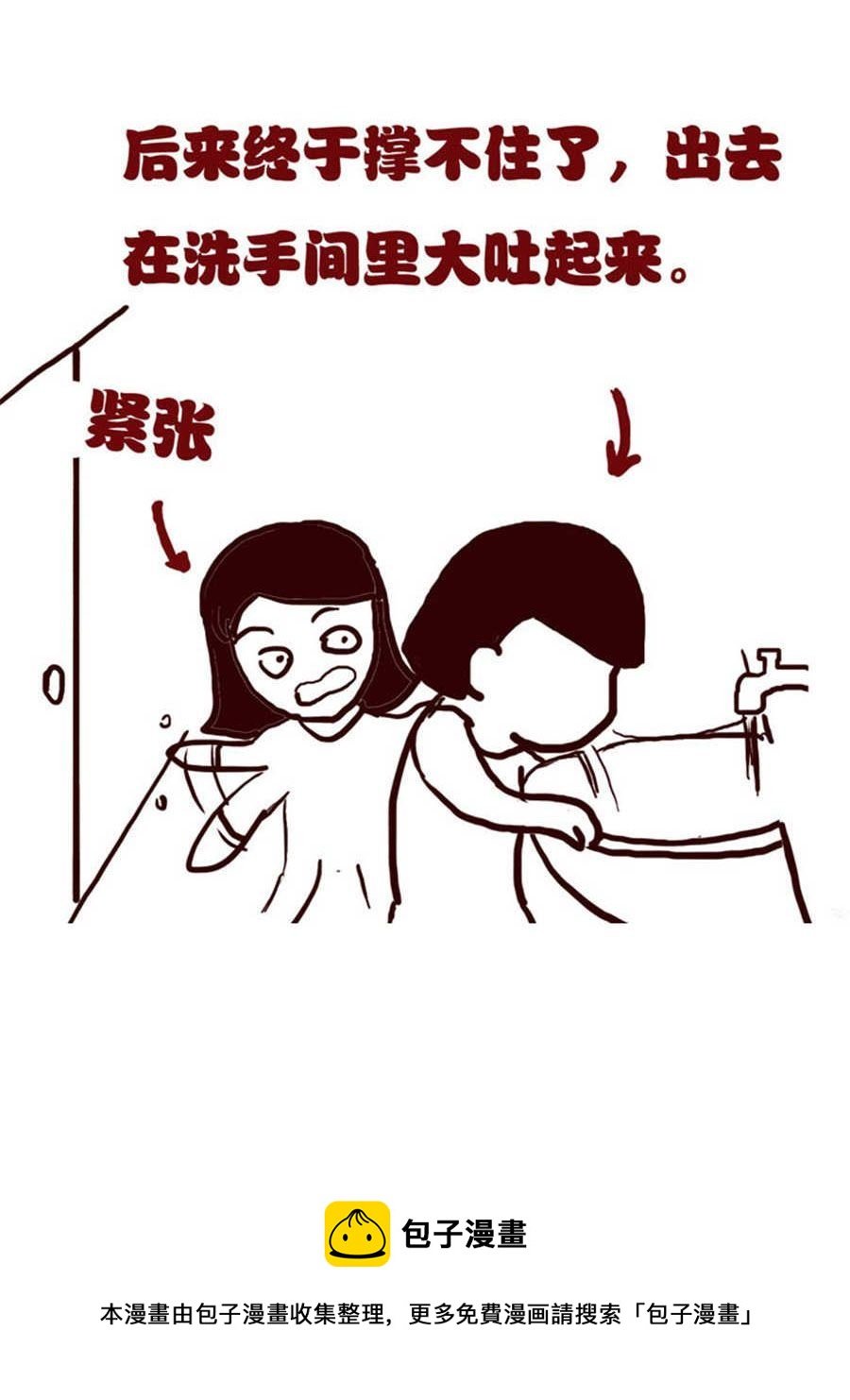 女子大学生的日常 第3集