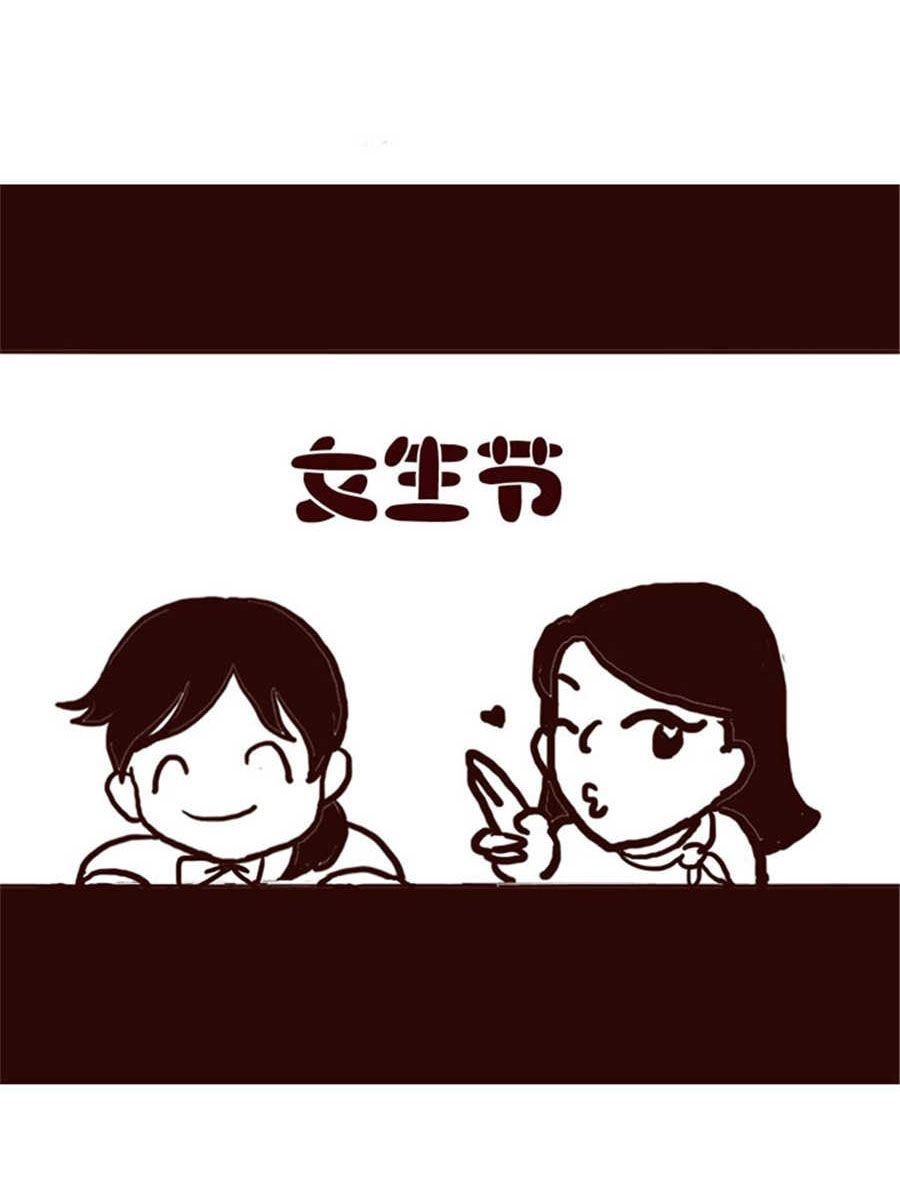 女子大学生的日常 第3集