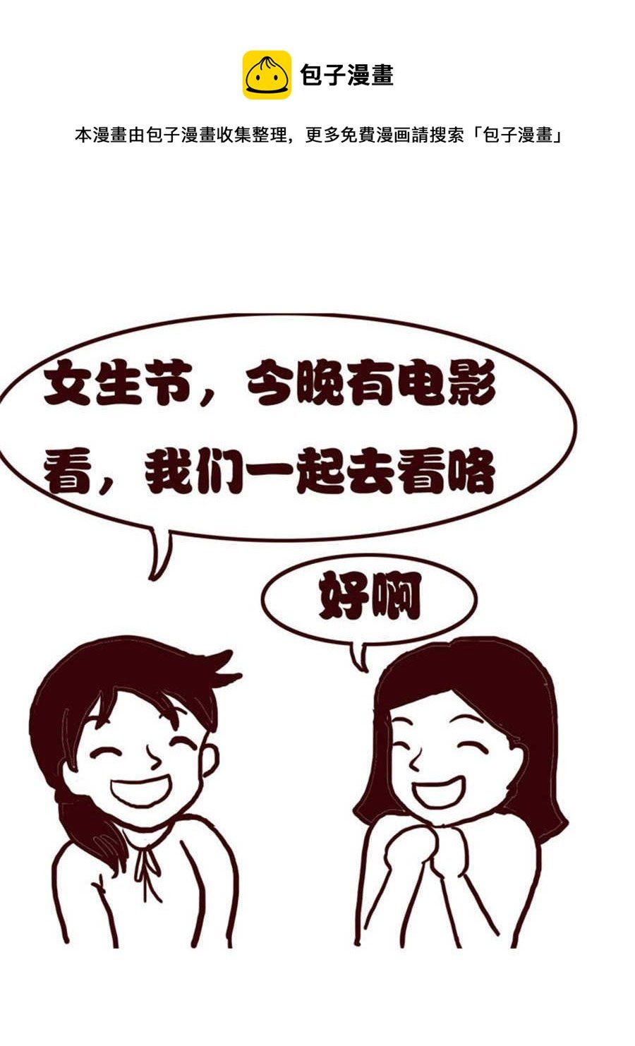 女子大学生的日常 第3集
