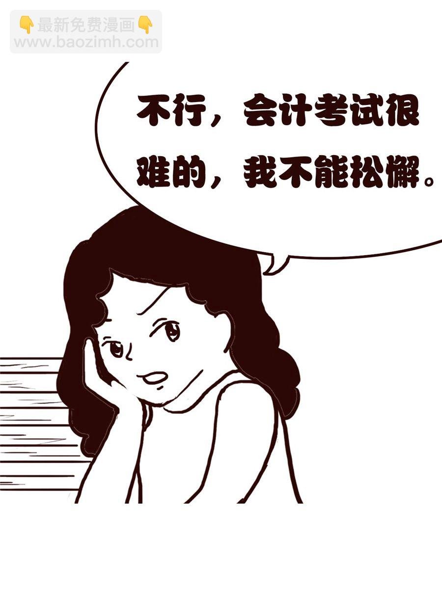 女子大学生的日常 第30集