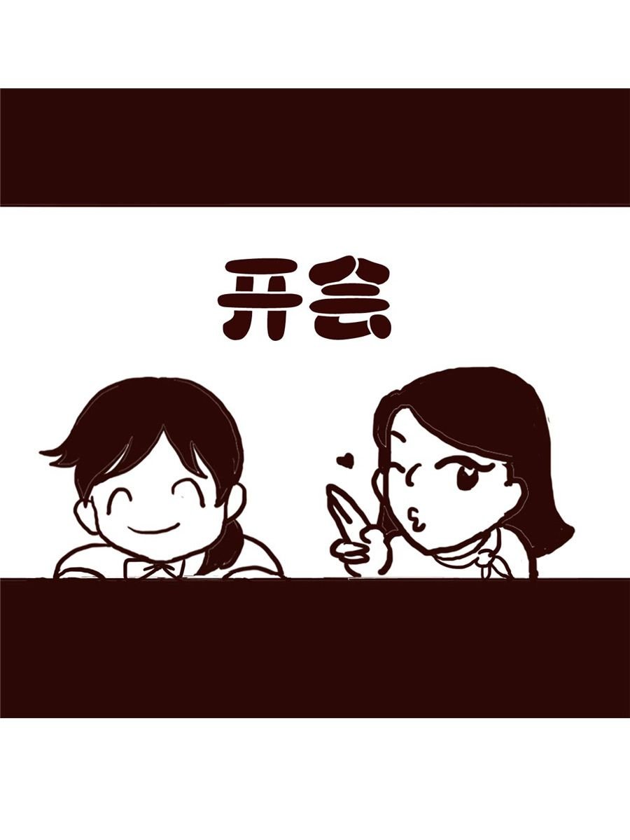 女子大学生的日常 第32集
