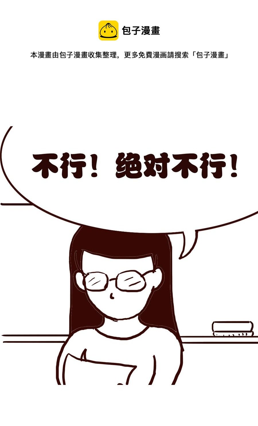 女子大学生的日常 第32集