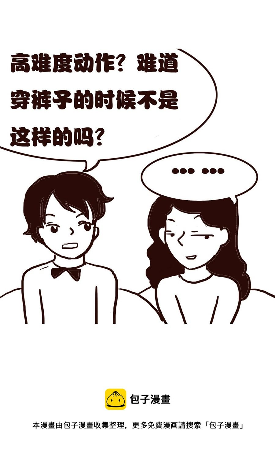 女子大学生的日常 第32集