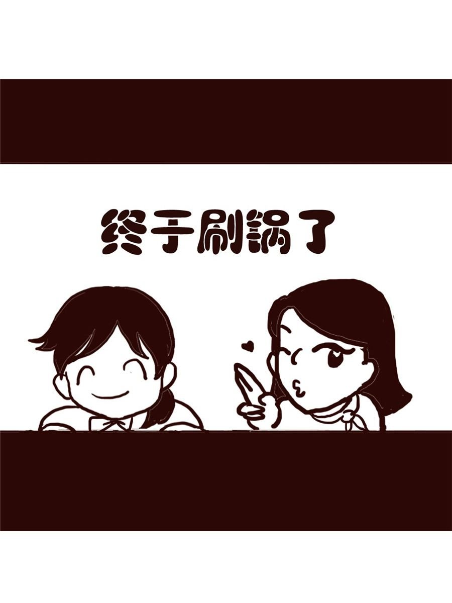女子大学生的日常 第33集