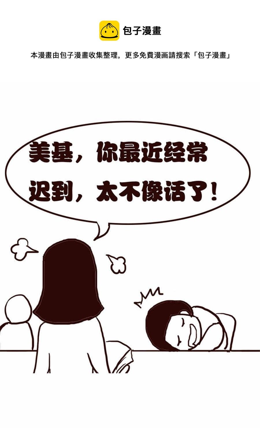 女子大学生的日常 第6集