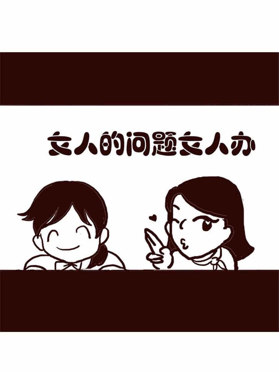 女子大学生的日常 第7集