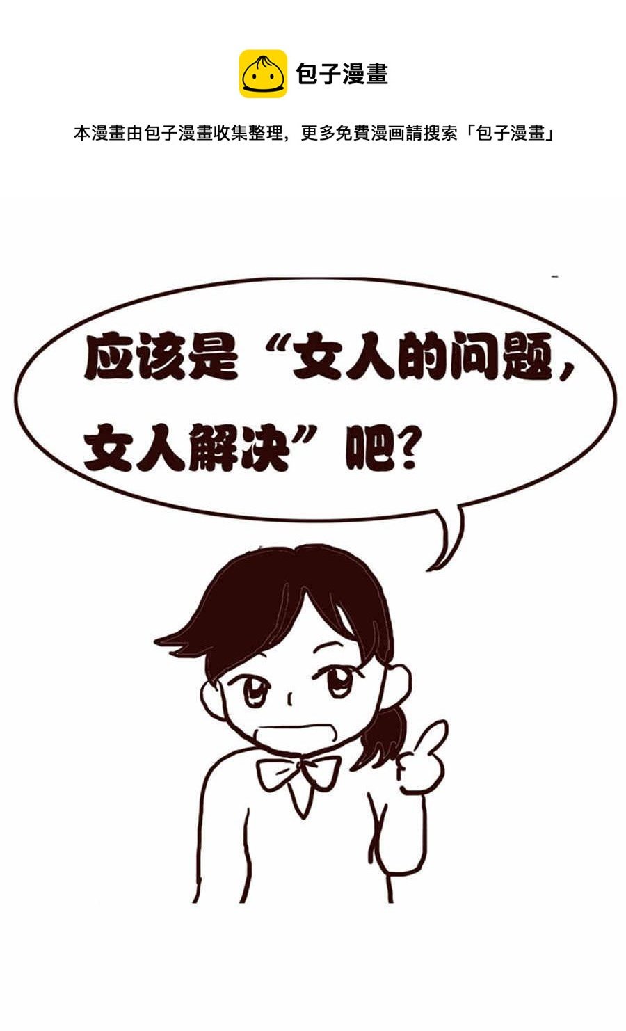 女子大学生的日常 第7集