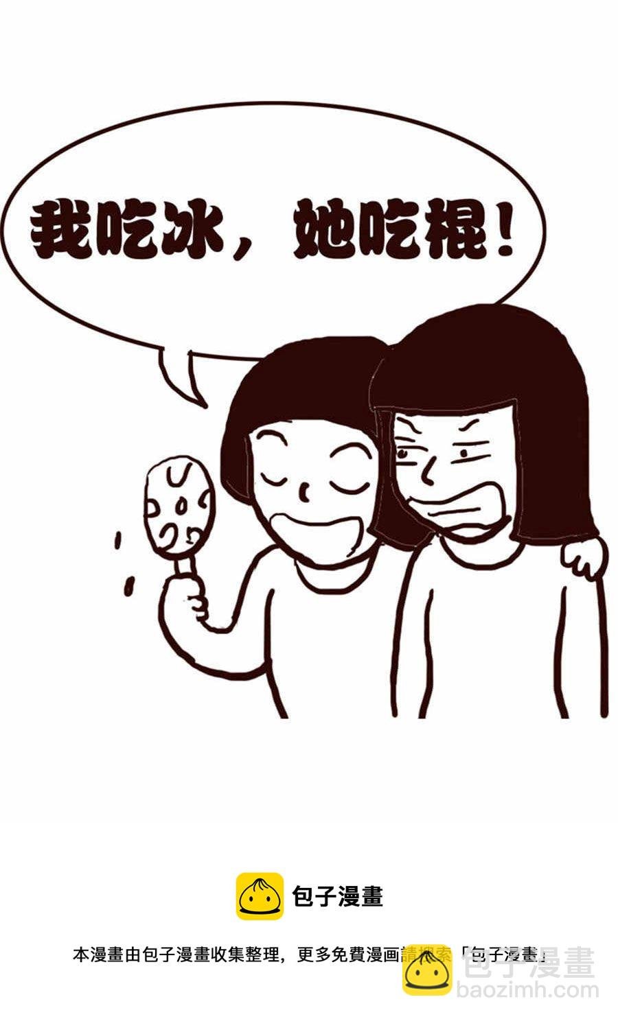 女子大学生的日常 第7集