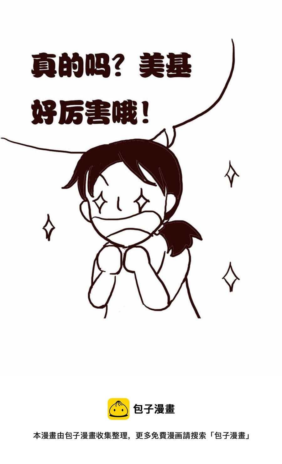 女子大学生的日常 第8集