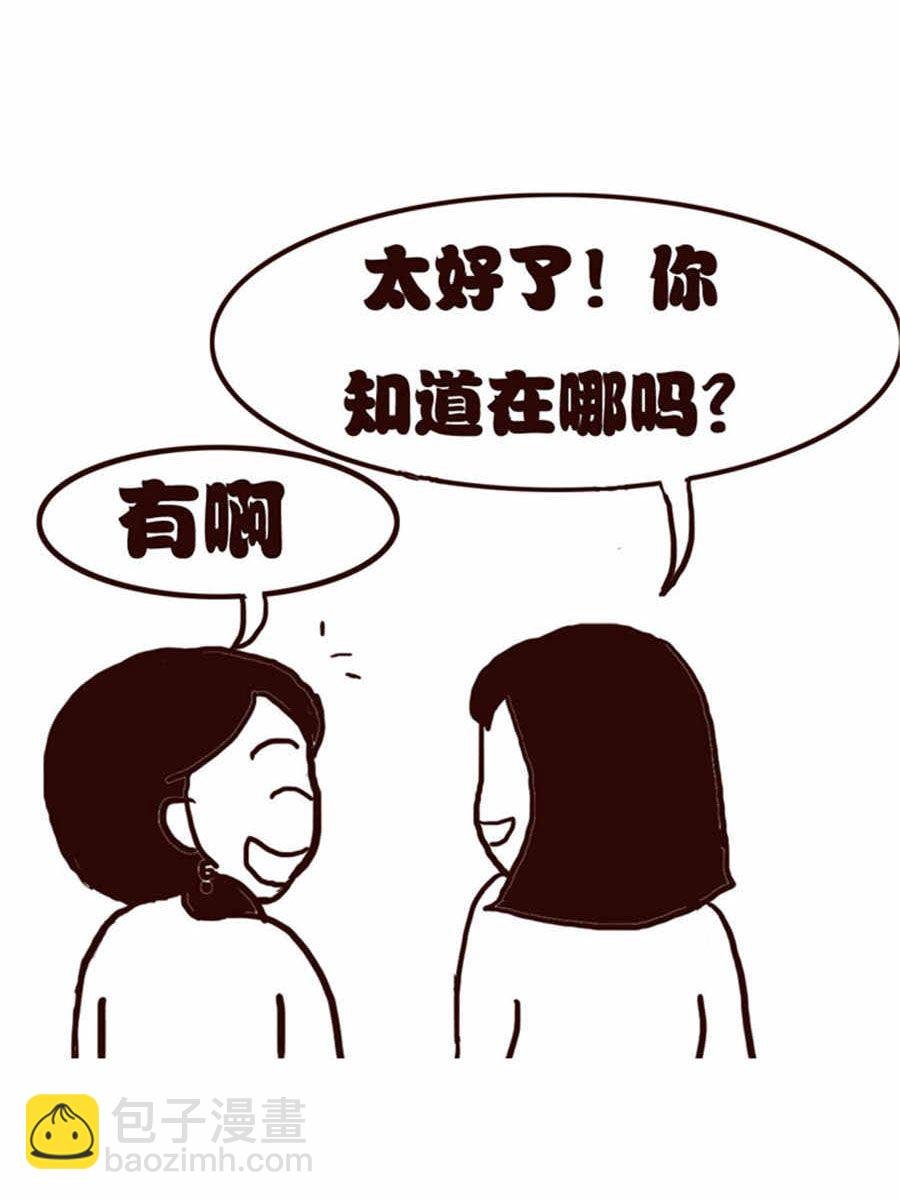 女子大学生的日常 第9集
