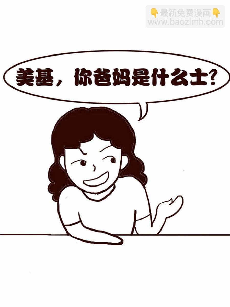 女子大学生的日常 第9集