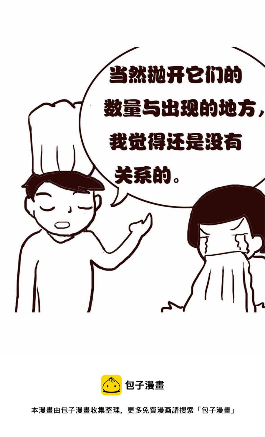 女子大学生的日常 第9集