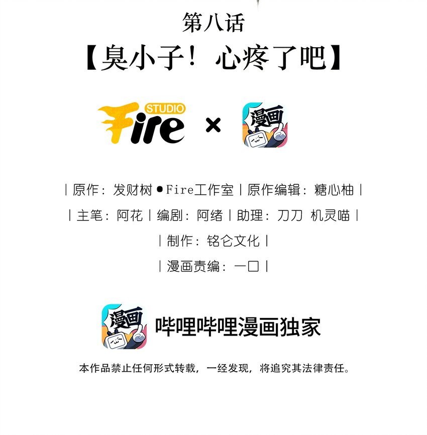 08 臭小子！心疼了吧
