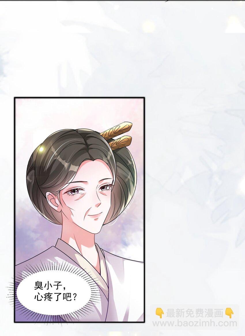 08 臭小子！心疼了吧
