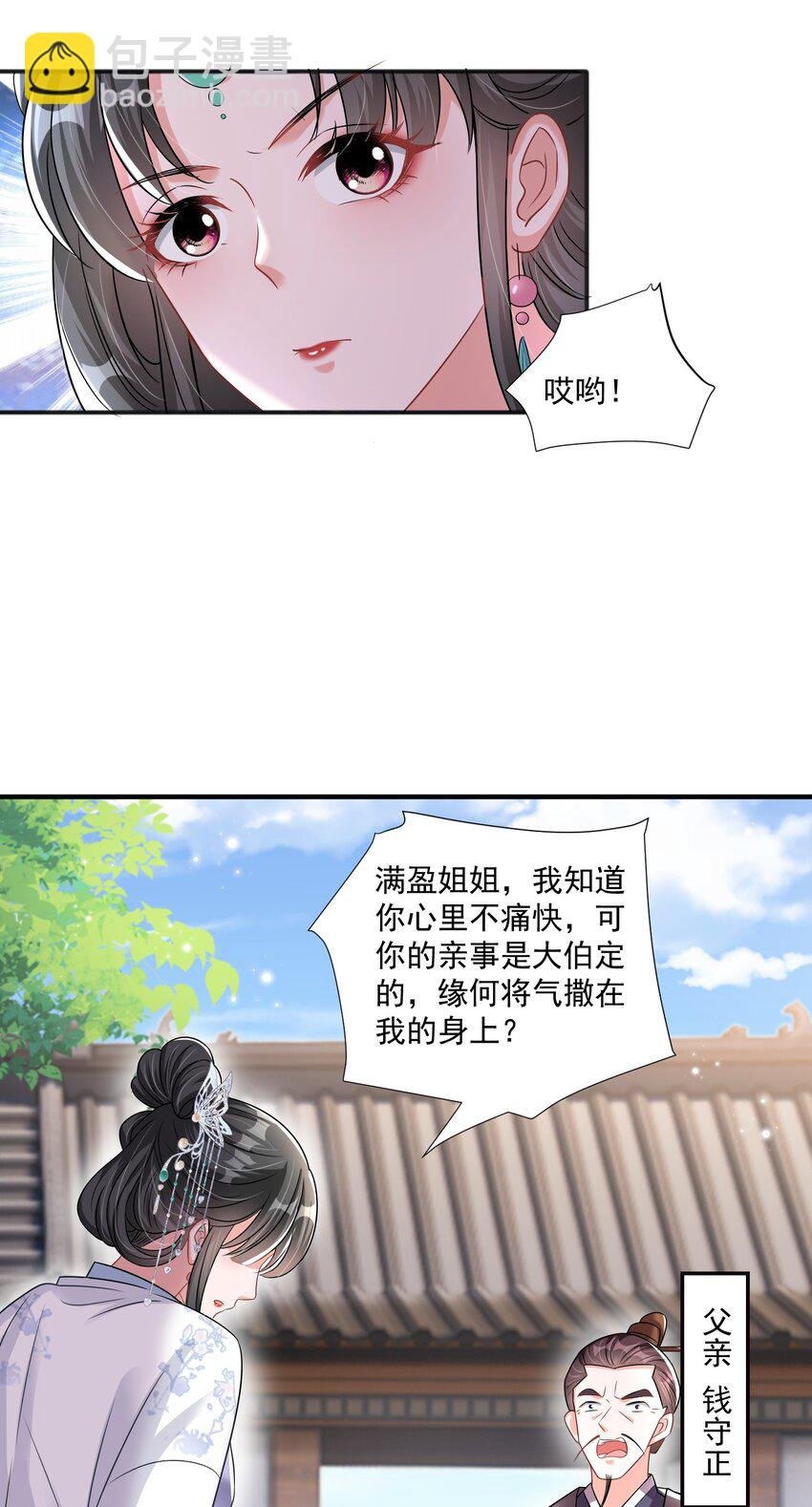 08 臭小子！心疼了吧