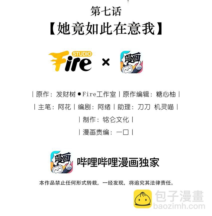 07 她竟如此在意我