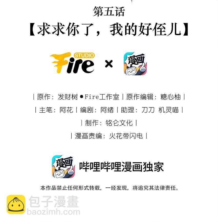 05 求求你了，我的好侄儿