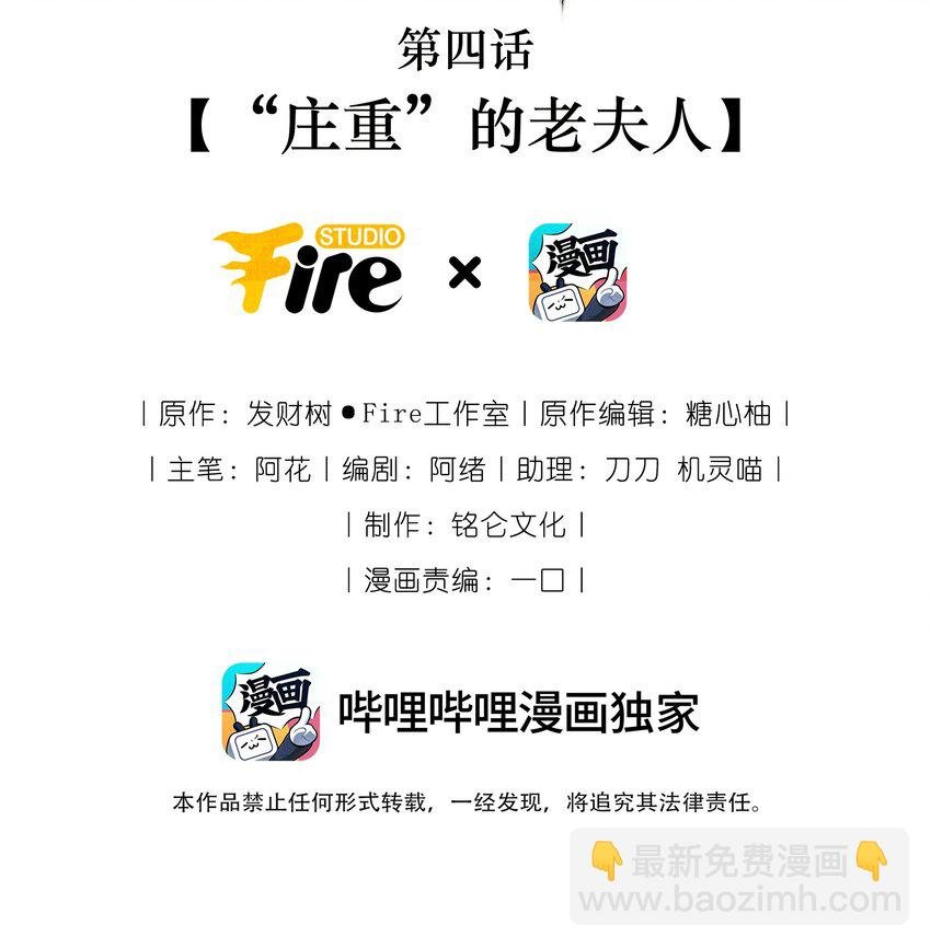 04 “庄重”的老夫人