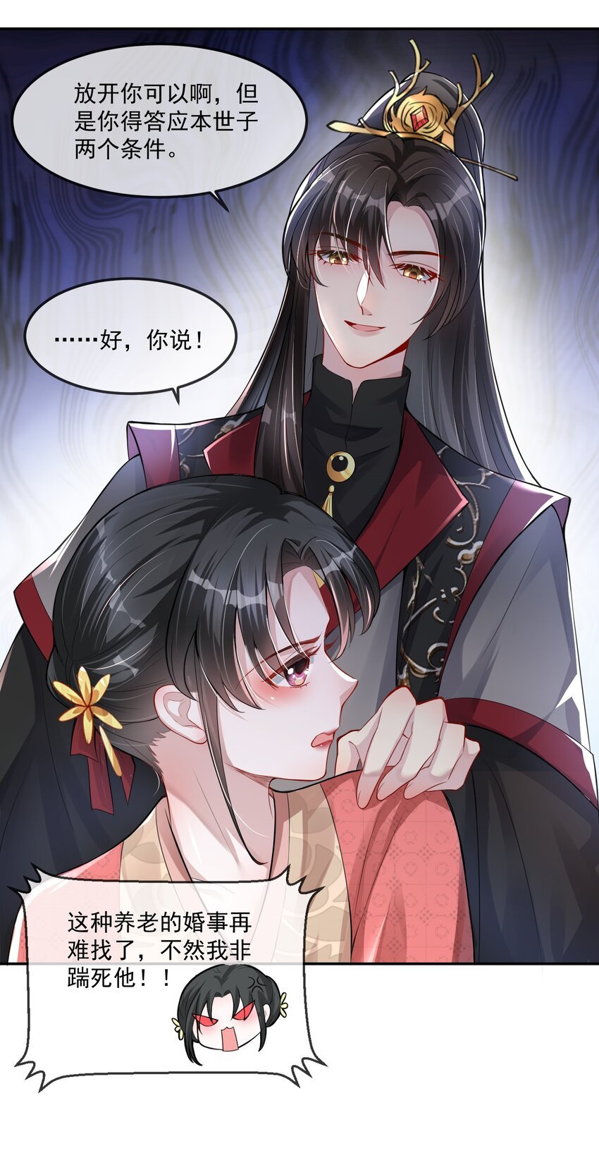 03 真假新娘子
