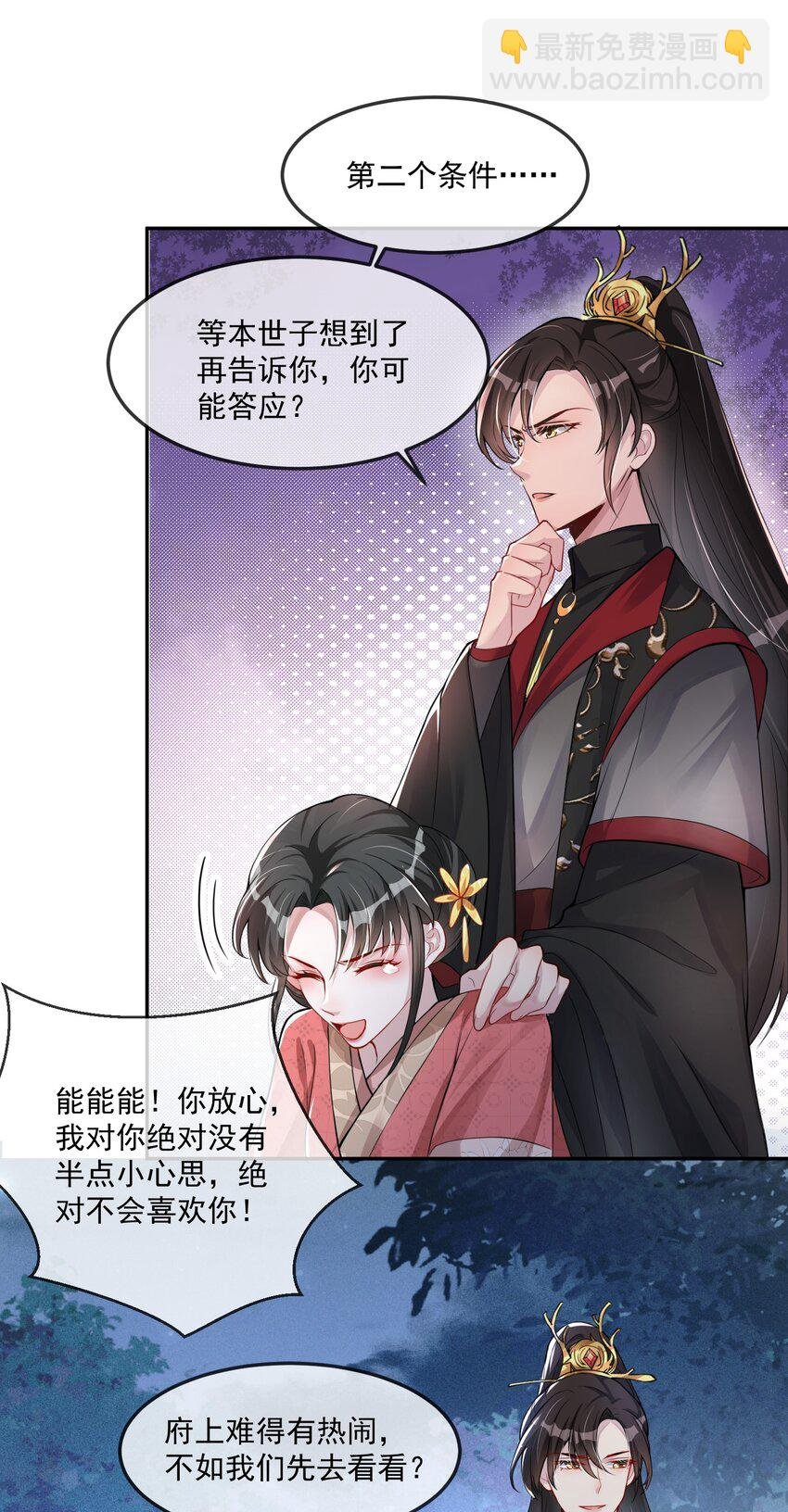 03 真假新娘子