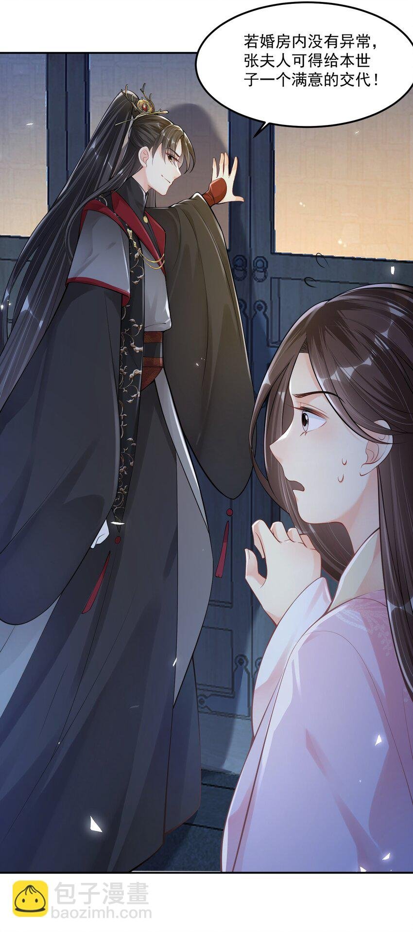 03 真假新娘子