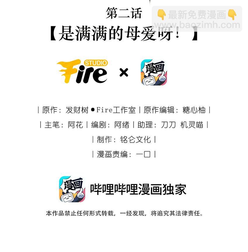 02 是满满的母爱呀