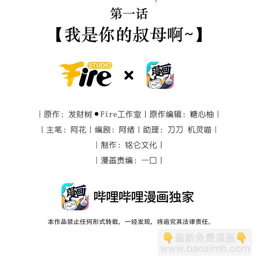 01 我是你的叔母啊~