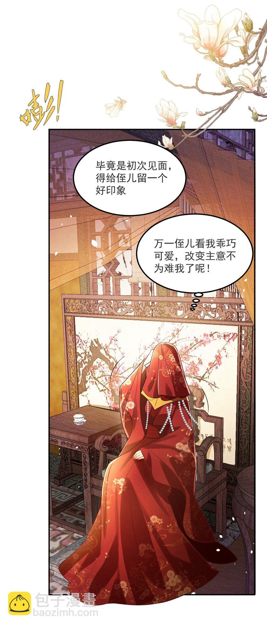 01 我是你的叔母啊~