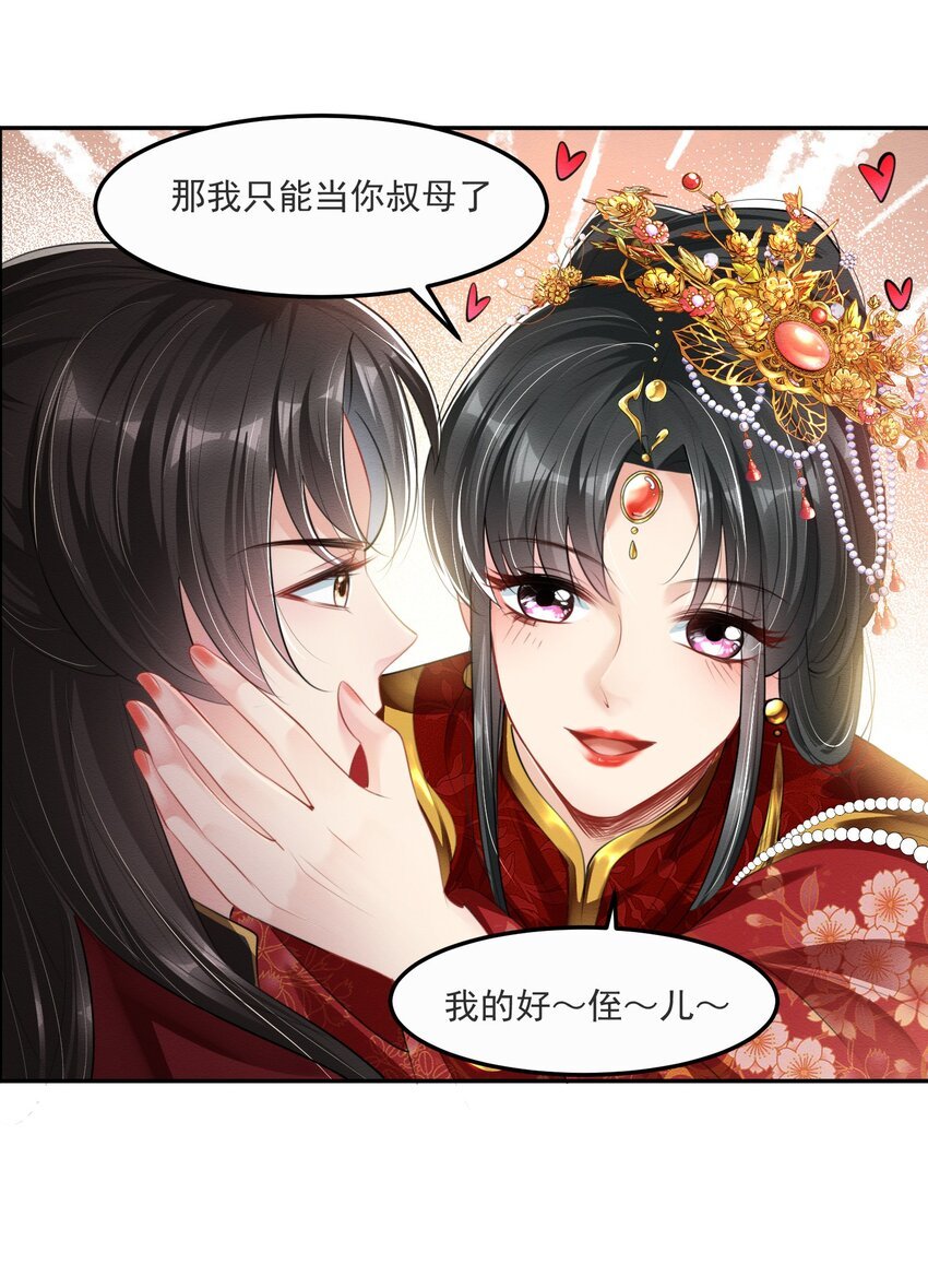 01 我是你的叔母啊~