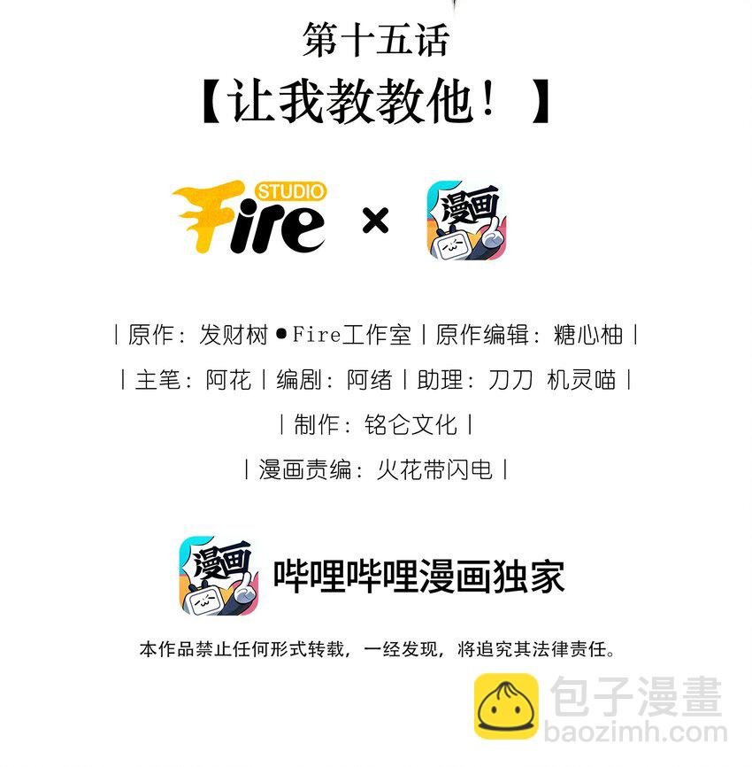 015 让我教教他！