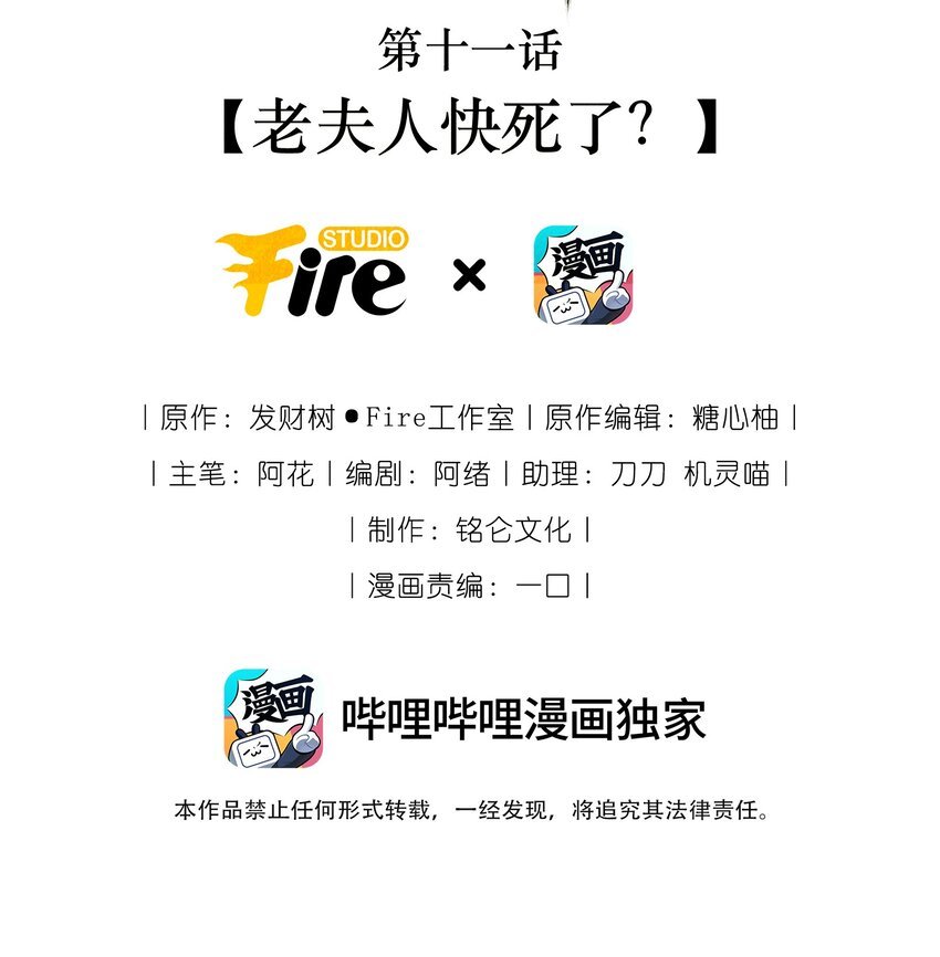 011 老夫人快死了？