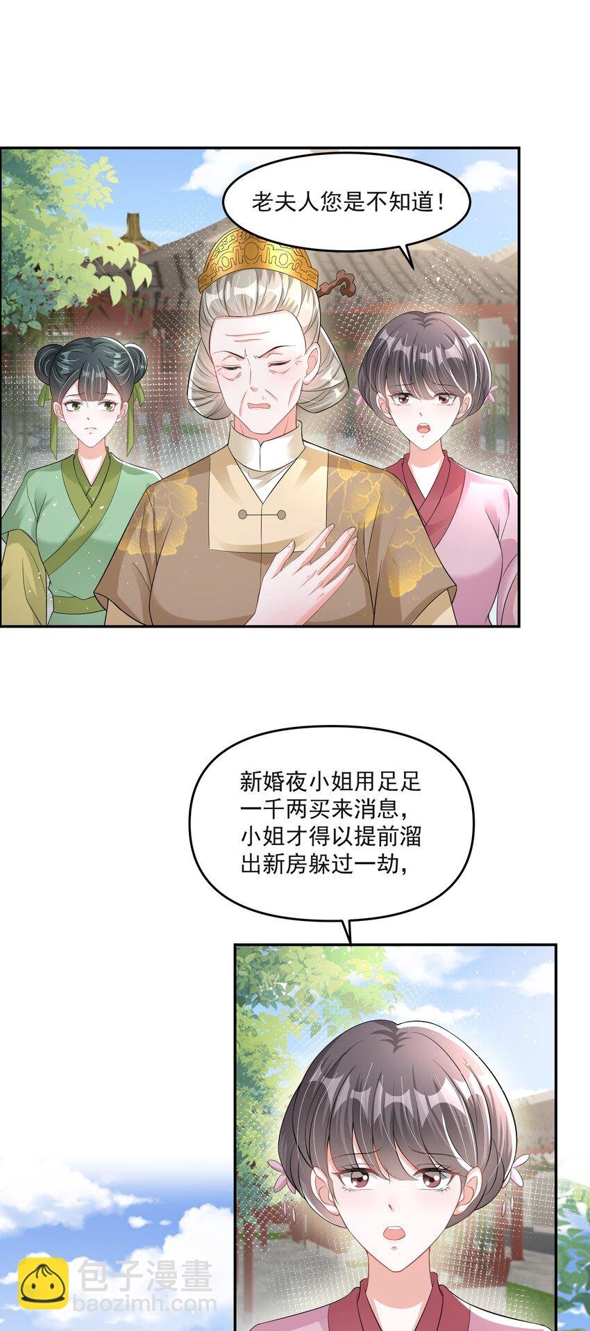 011 老夫人快死了？