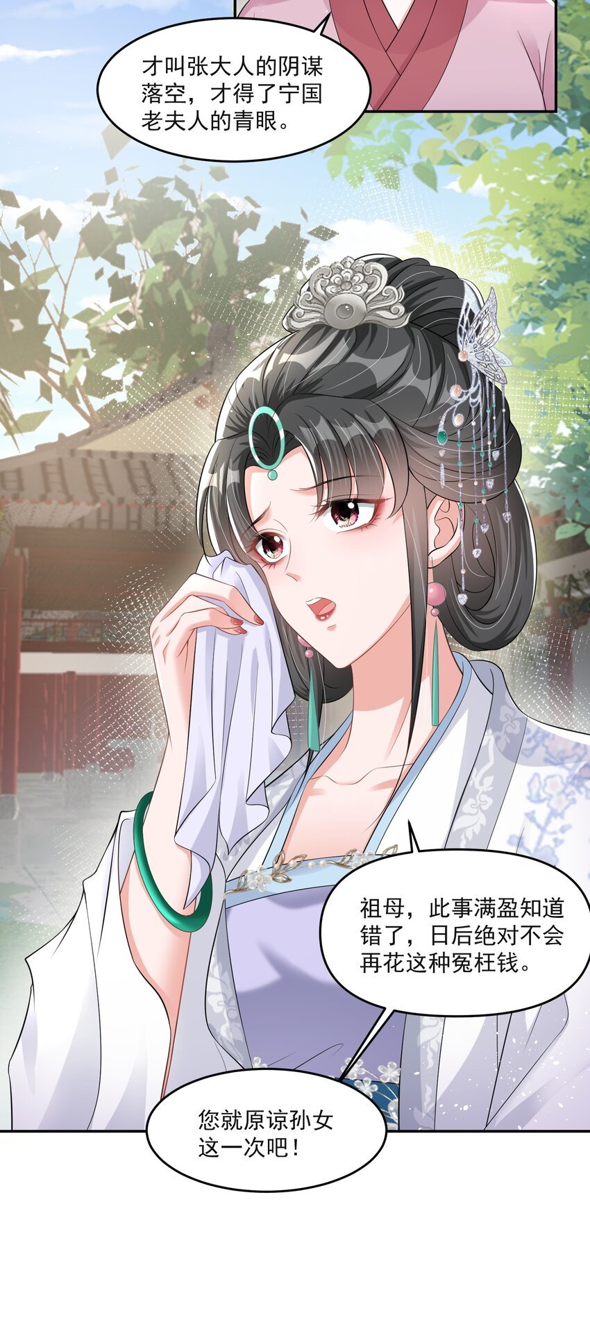 011 老夫人快死了？