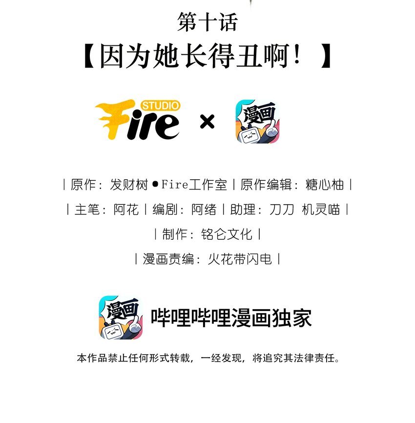 010 因为她长得丑啊！