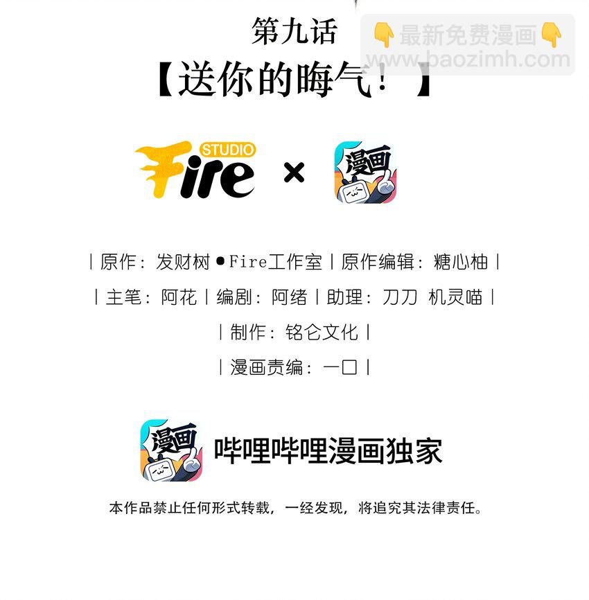 09 送你的晦气