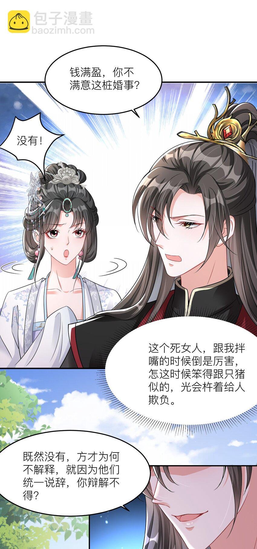 09 送你的晦气