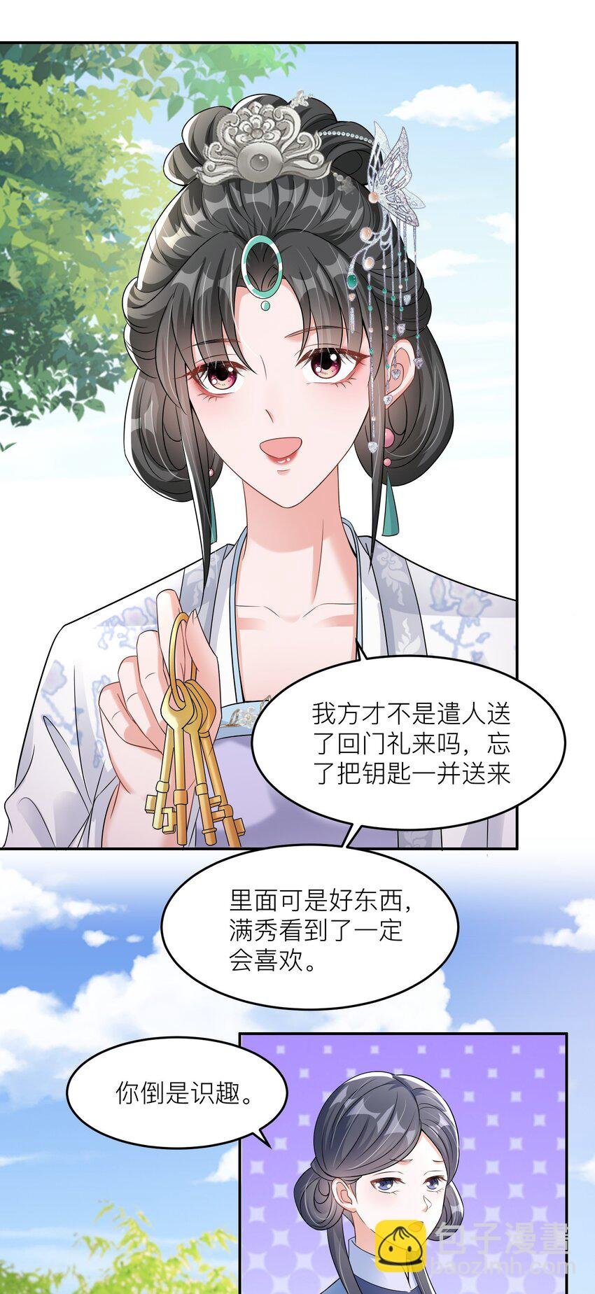 09 送你的晦气