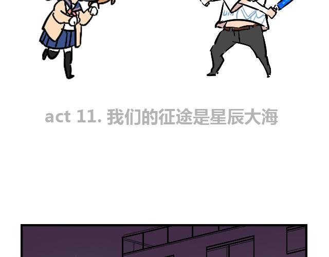 act11.我们的征途是星辰大海
