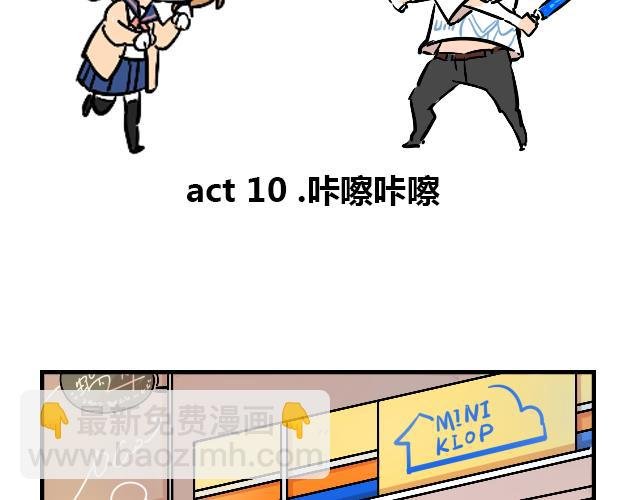 act10 咔嚓咔嚓