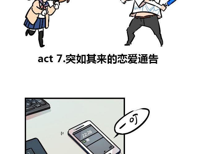 act7 突如其来的恋爱通告