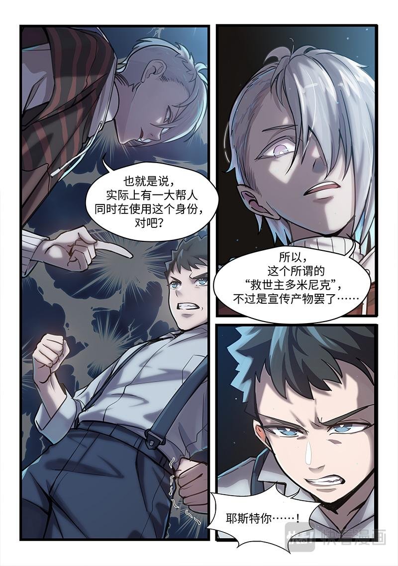 多米尼克的孤儿 第3话