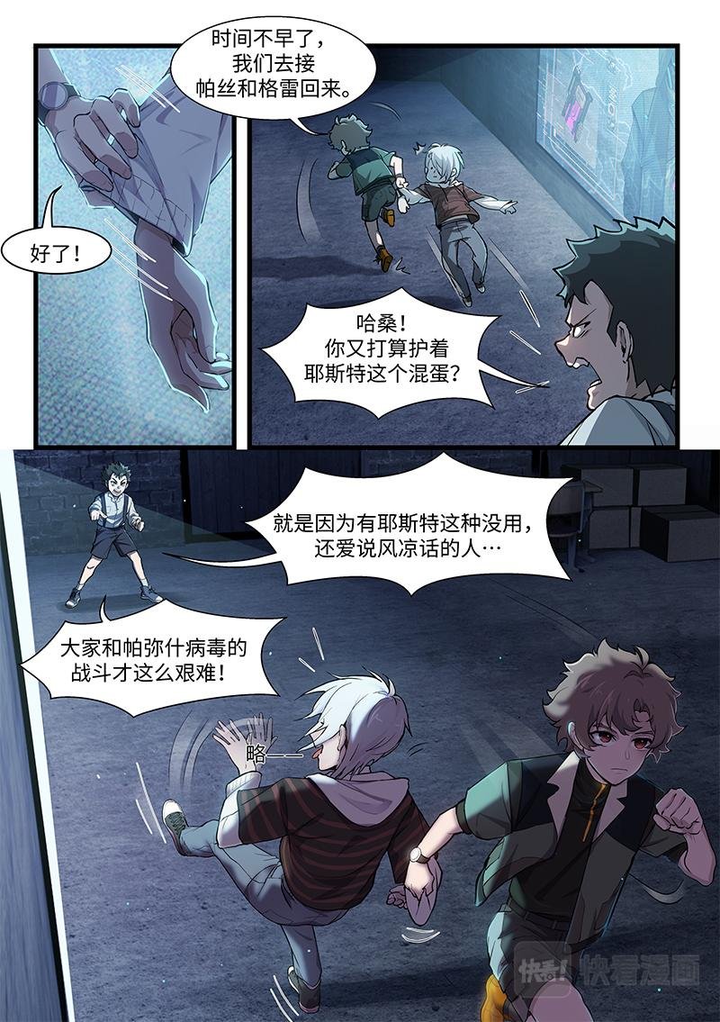 多米尼克的孤儿 第3话