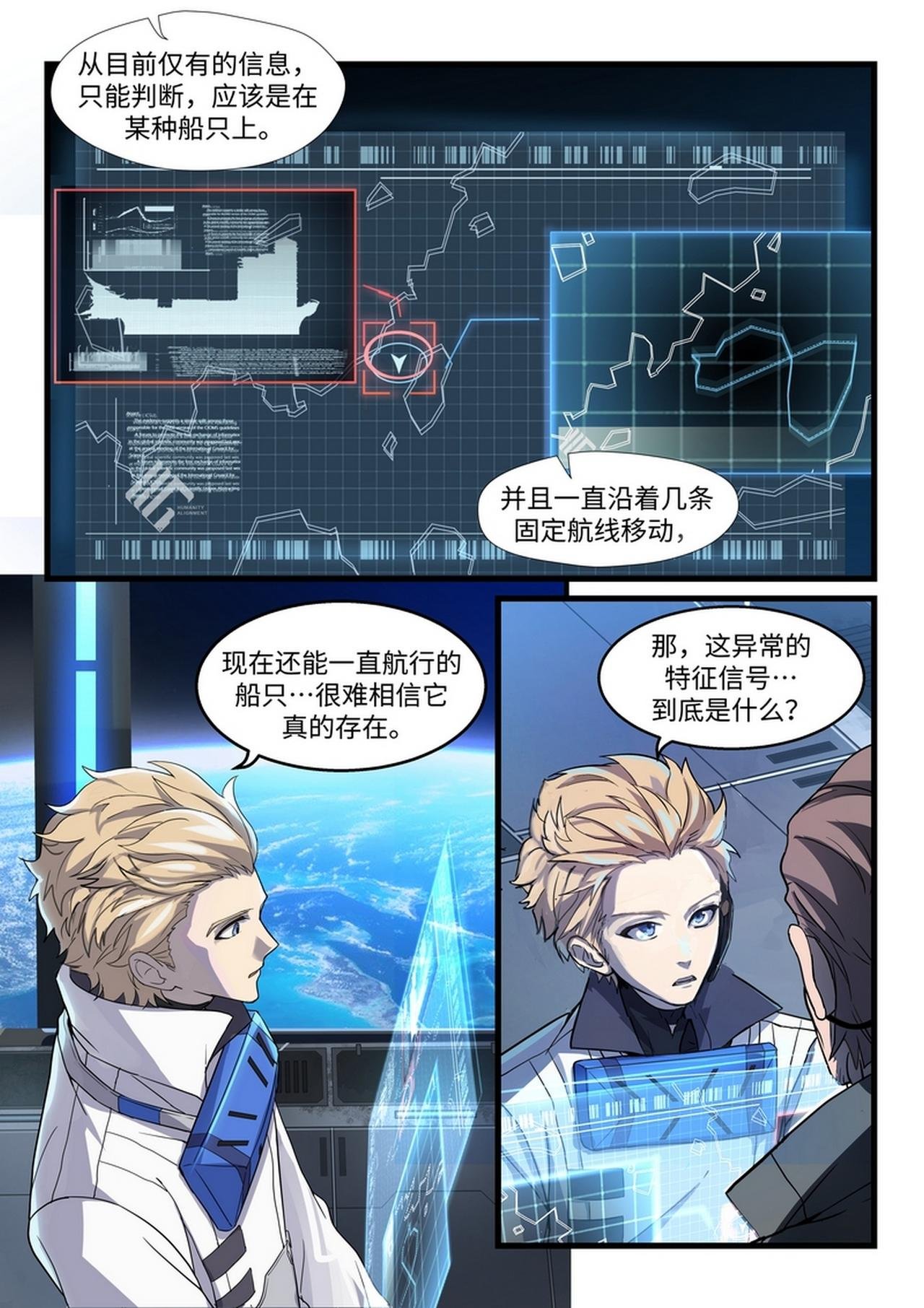 外篇·无锈者 （下）