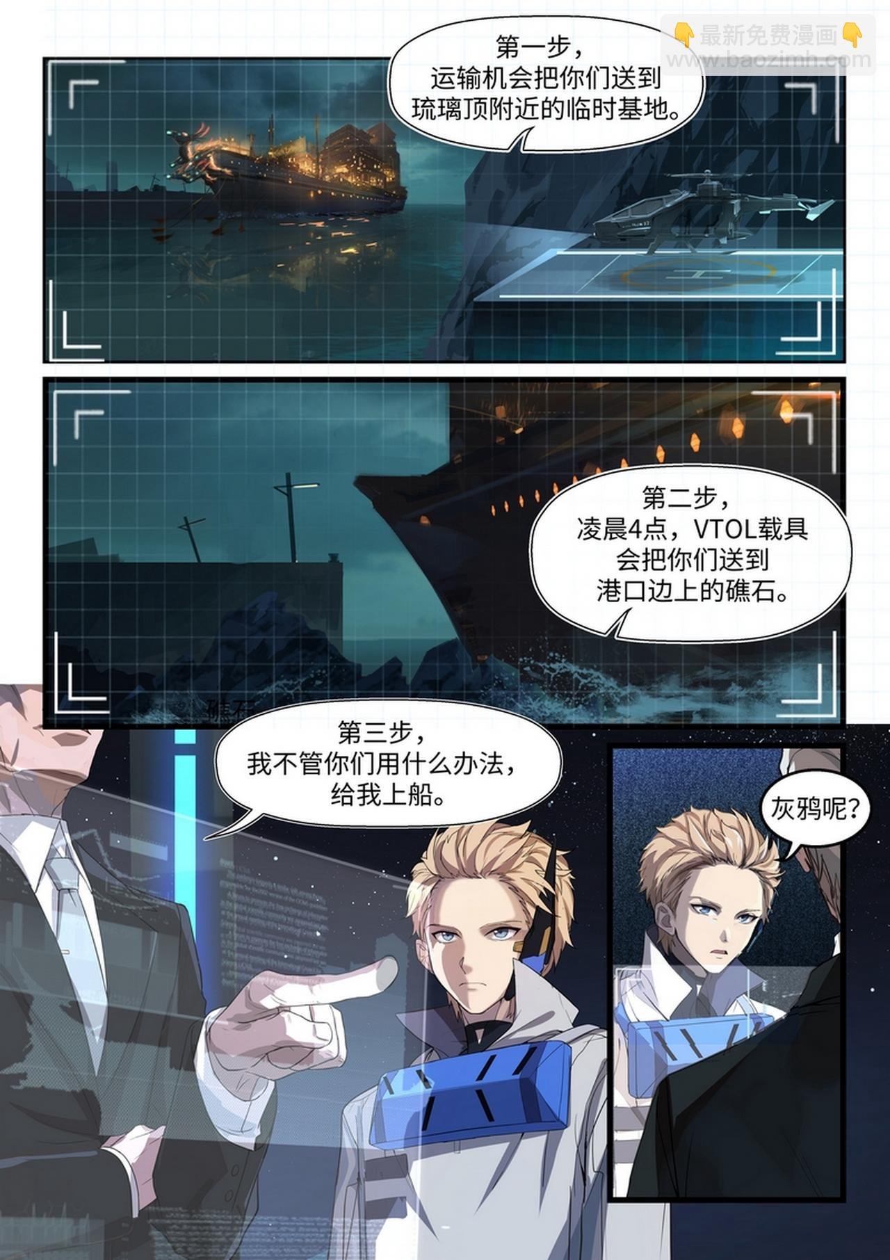 外篇·无锈者 （下）