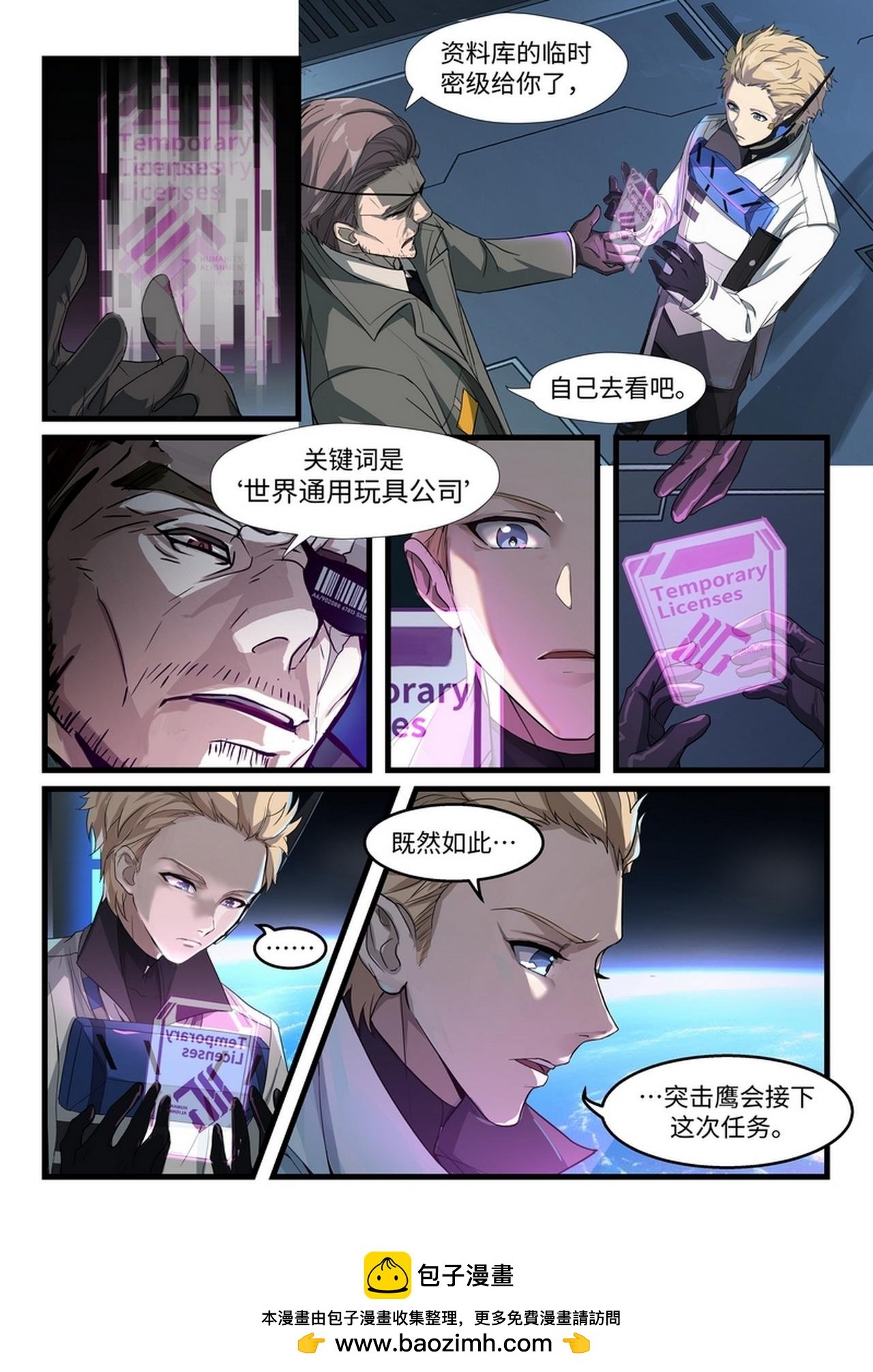 外篇·无锈者 （下）