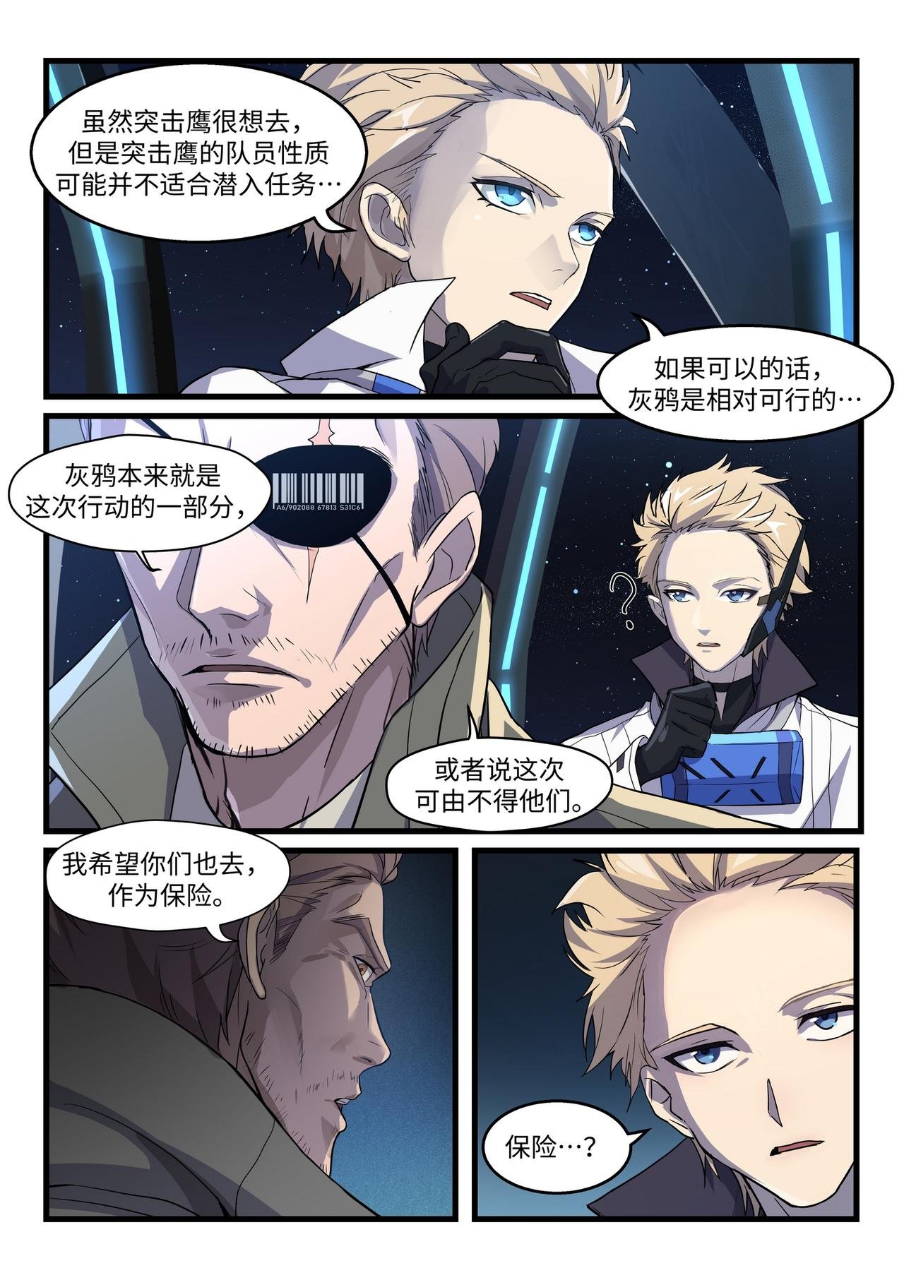 外篇·无锈者 （上）
