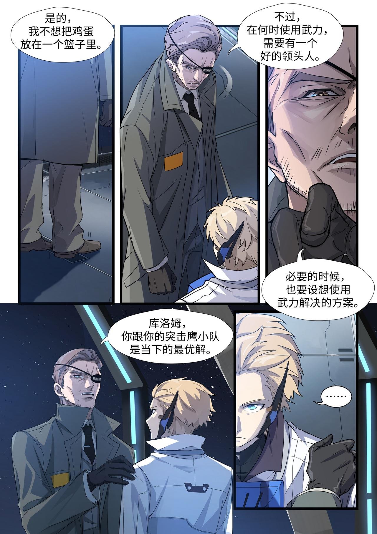 外篇·无锈者 （上）