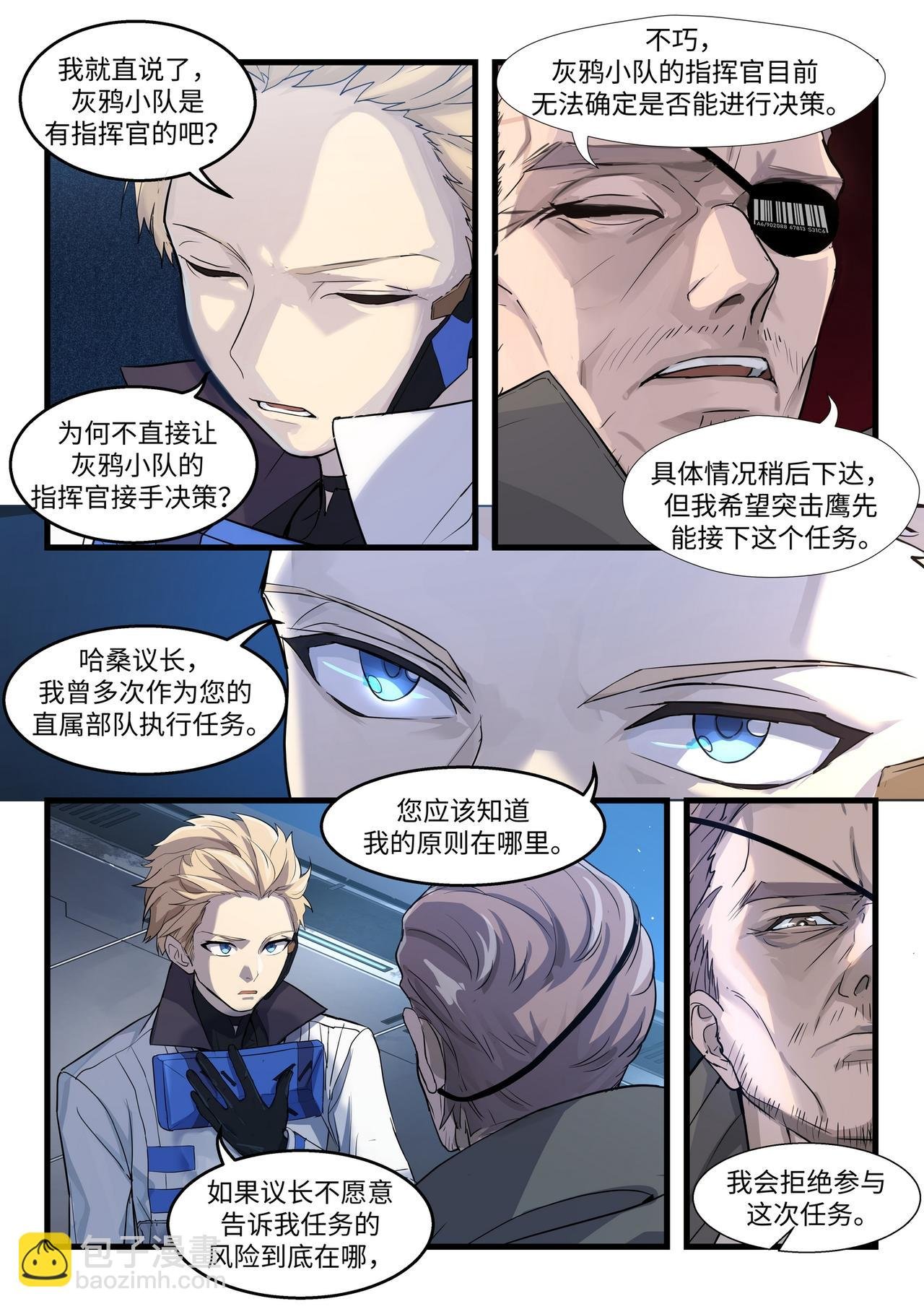 外篇·无锈者 （上）