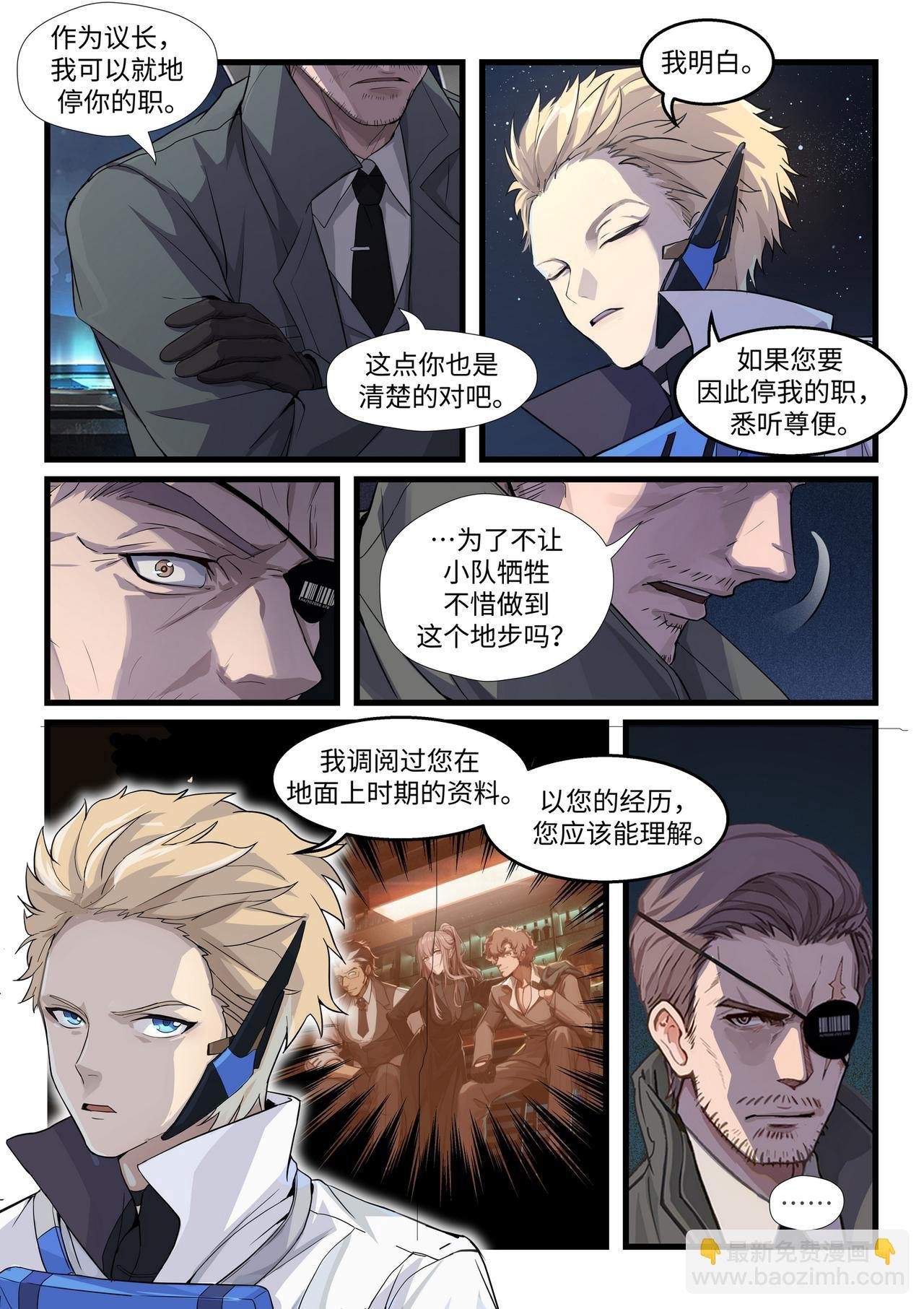 外篇·无锈者 （上）