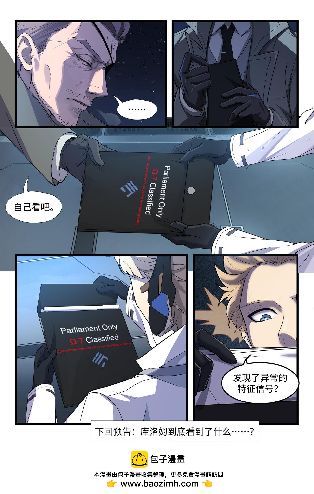 外篇·无锈者 （上）